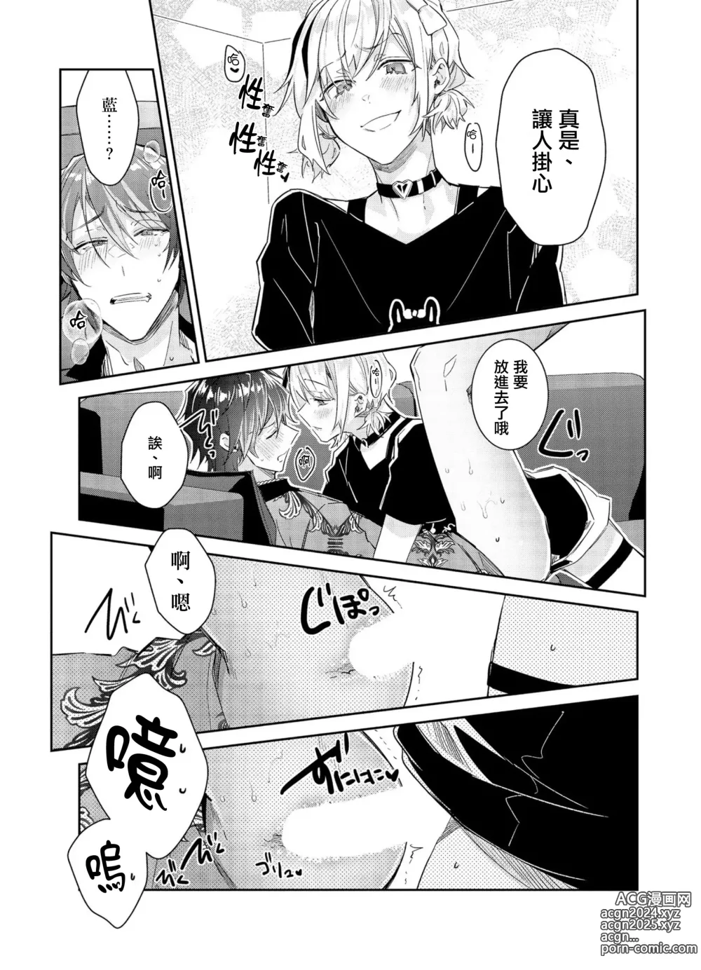 Page 23 of manga Tousaku Zecchou Love Lovers Dai 4-ya