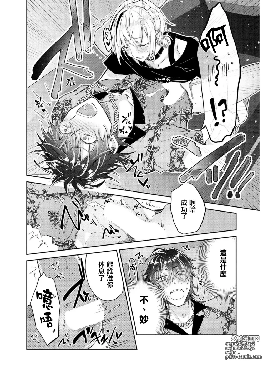 Page 24 of manga Tousaku Zecchou Love Lovers Dai 4-ya