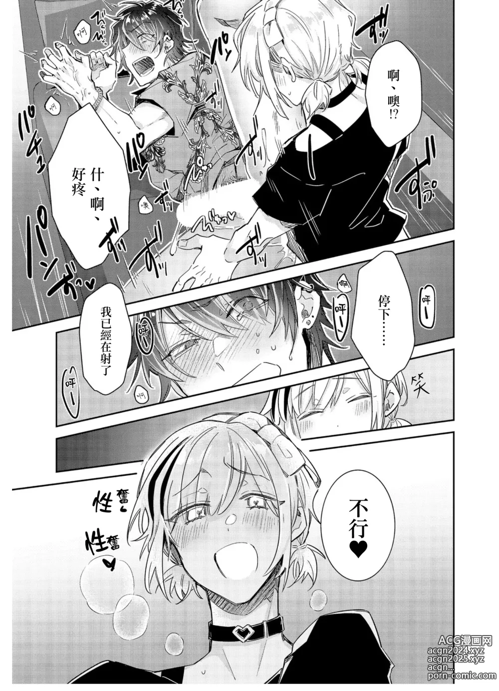 Page 25 of manga Tousaku Zecchou Love Lovers Dai 4-ya