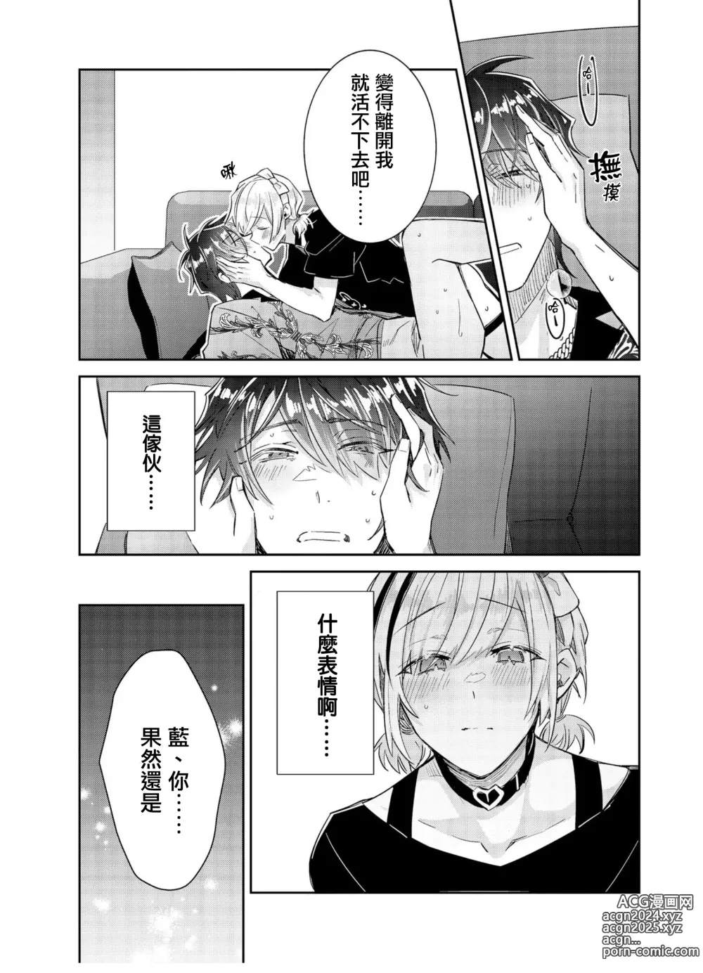 Page 29 of manga Tousaku Zecchou Love Lovers Dai 4-ya