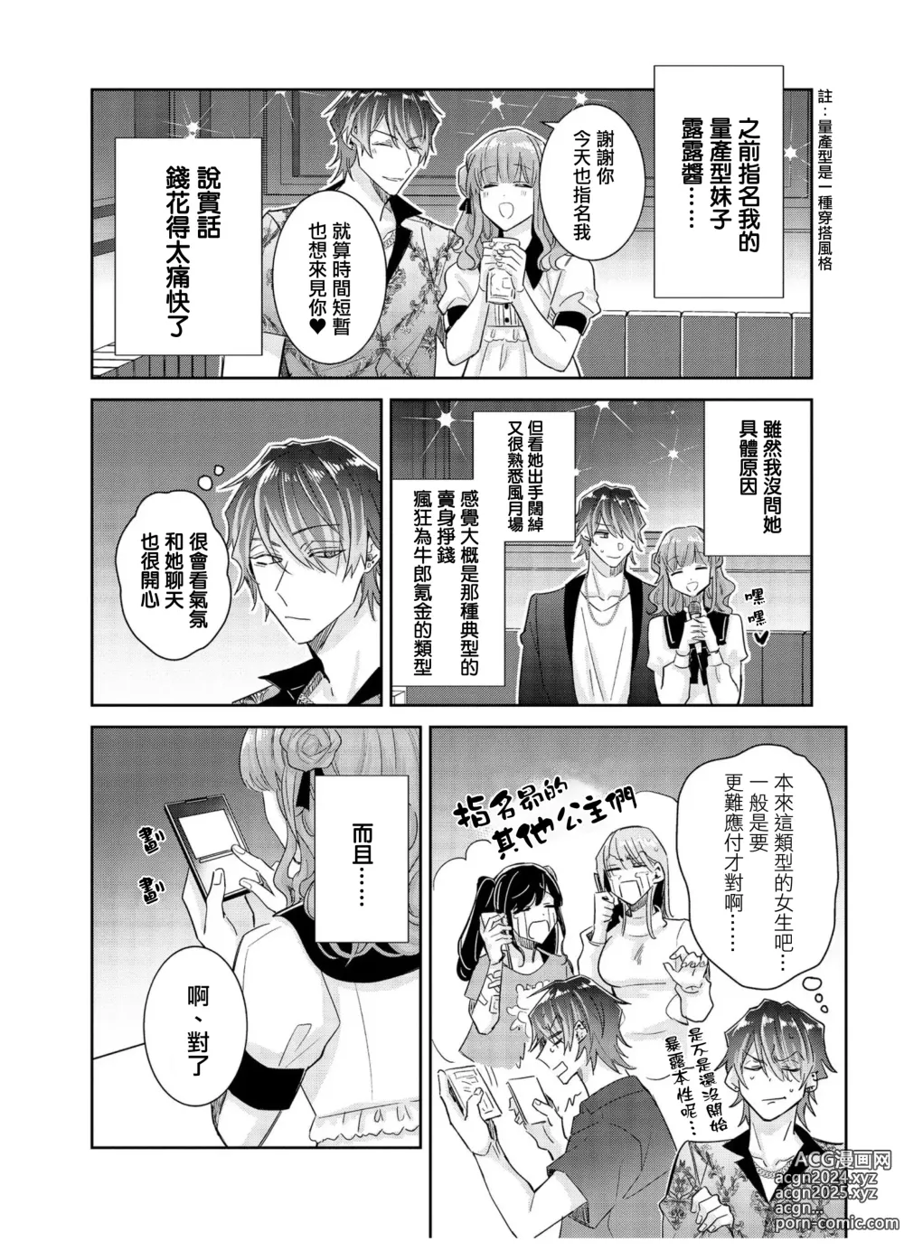 Page 4 of manga Tousaku Zecchou Love Lovers Dai 4-ya