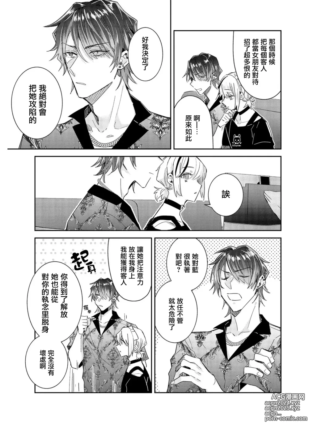 Page 31 of manga Tousaku Zecchou Love Lovers Dai 4-ya