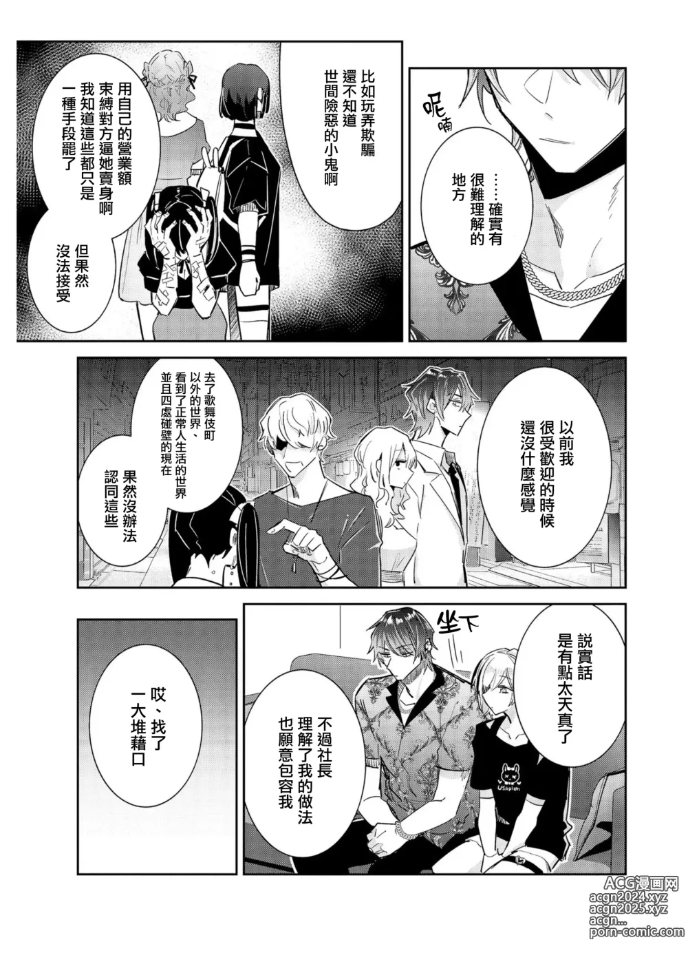 Page 33 of manga Tousaku Zecchou Love Lovers Dai 4-ya