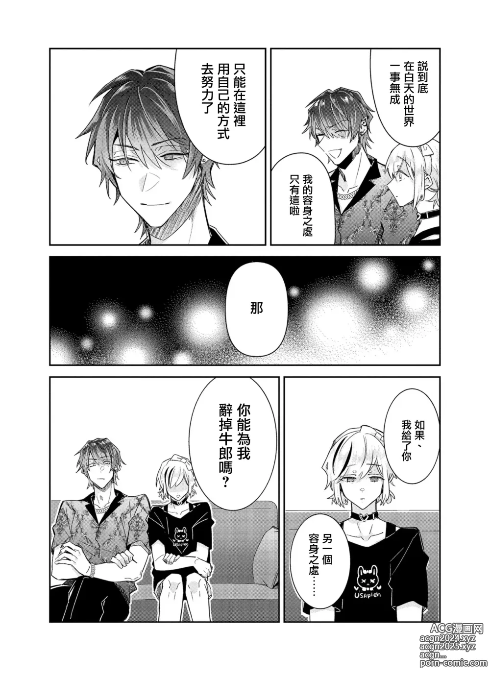 Page 34 of manga Tousaku Zecchou Love Lovers Dai 4-ya