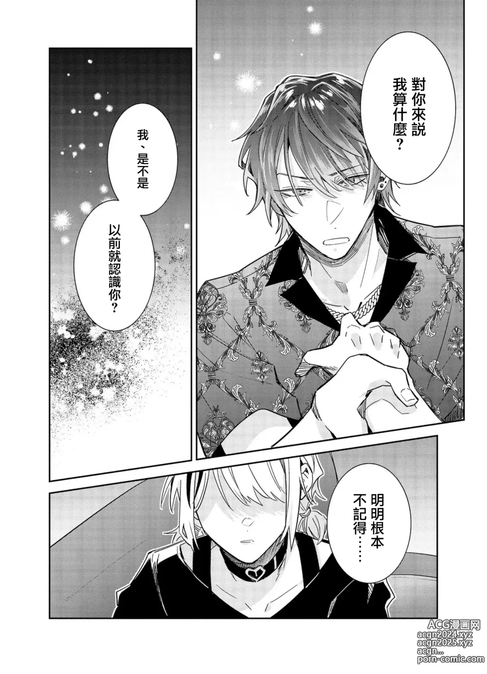 Page 36 of manga Tousaku Zecchou Love Lovers Dai 4-ya