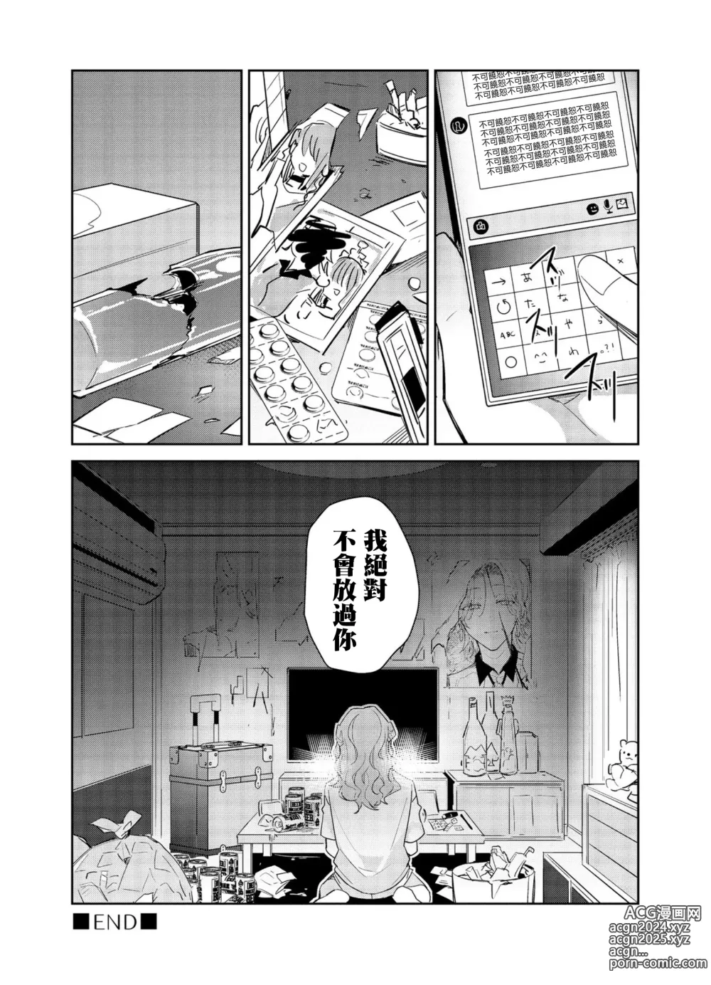 Page 39 of manga Tousaku Zecchou Love Lovers Dai 4-ya