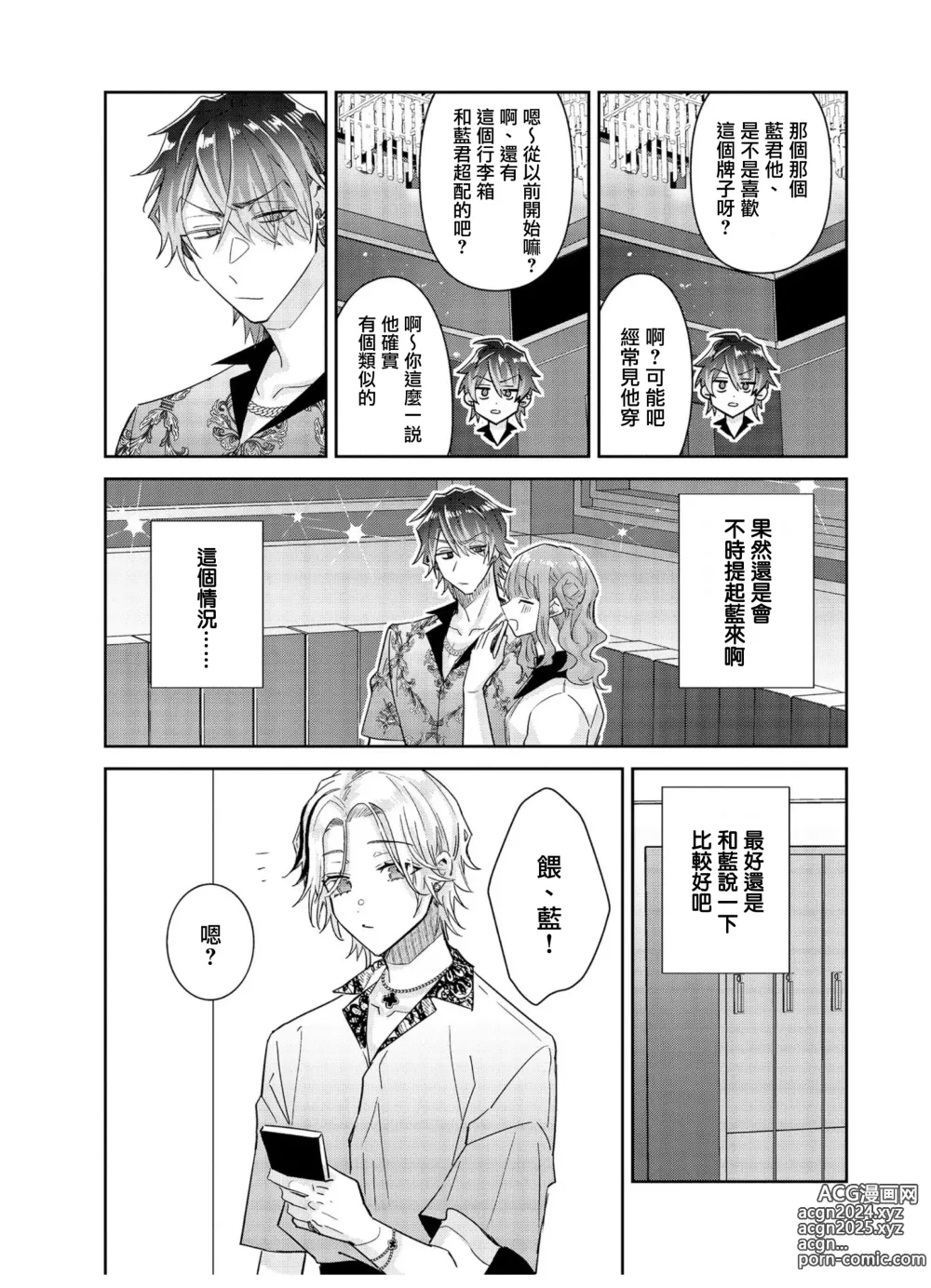 Page 5 of manga Tousaku Zecchou Love Lovers Dai 4-ya