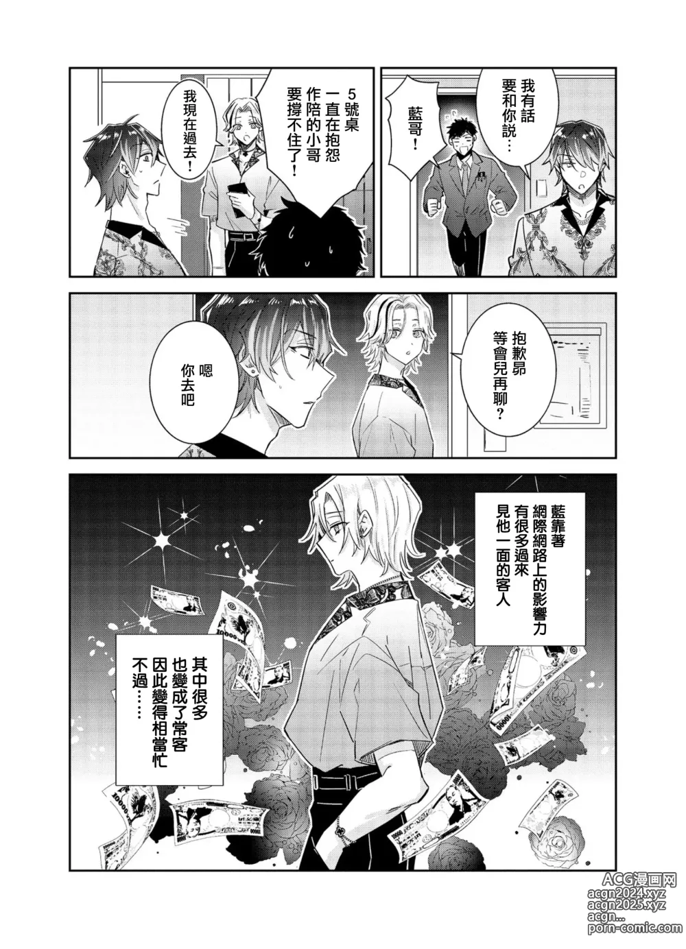 Page 6 of manga Tousaku Zecchou Love Lovers Dai 4-ya