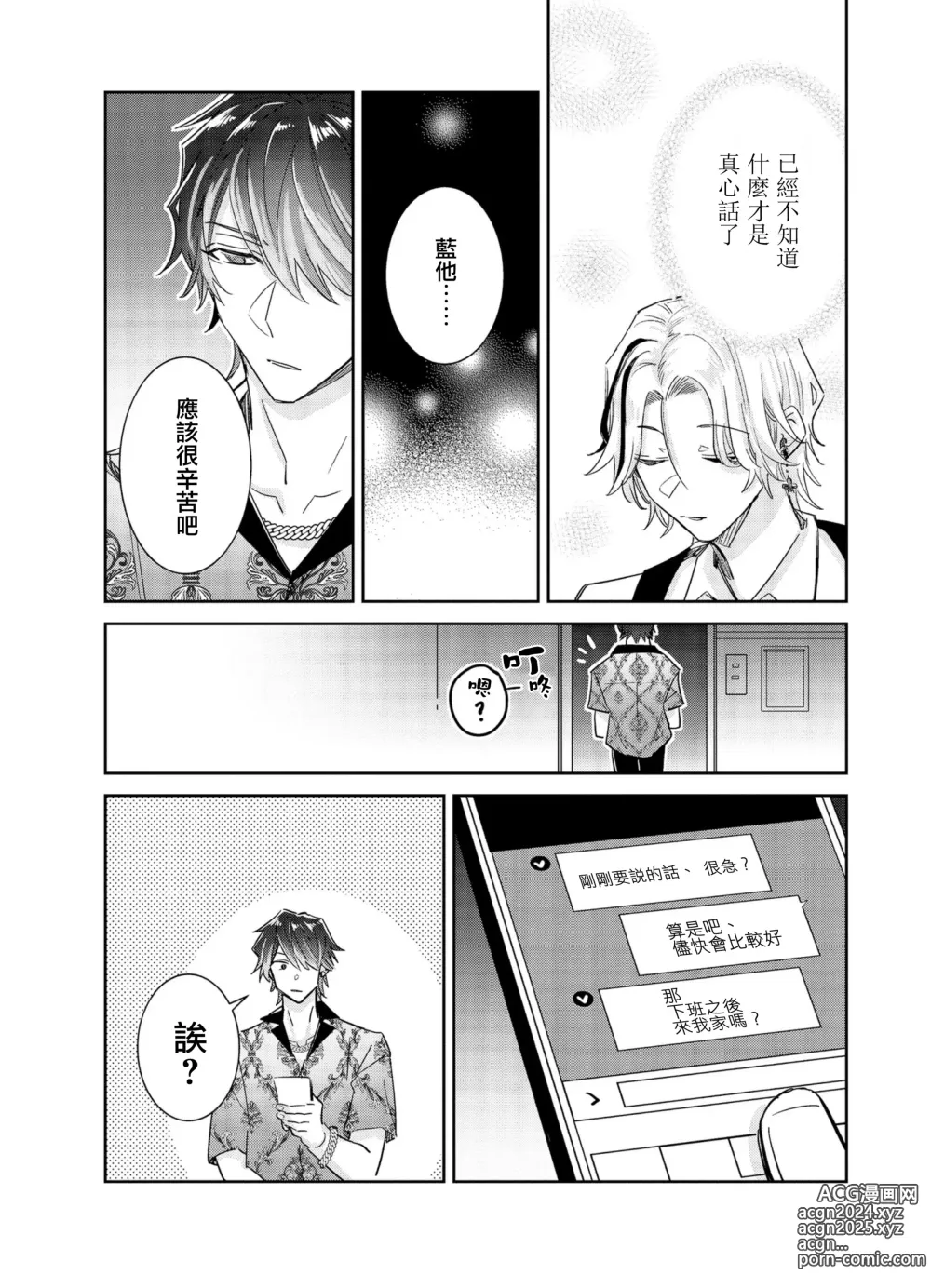 Page 7 of manga Tousaku Zecchou Love Lovers Dai 4-ya