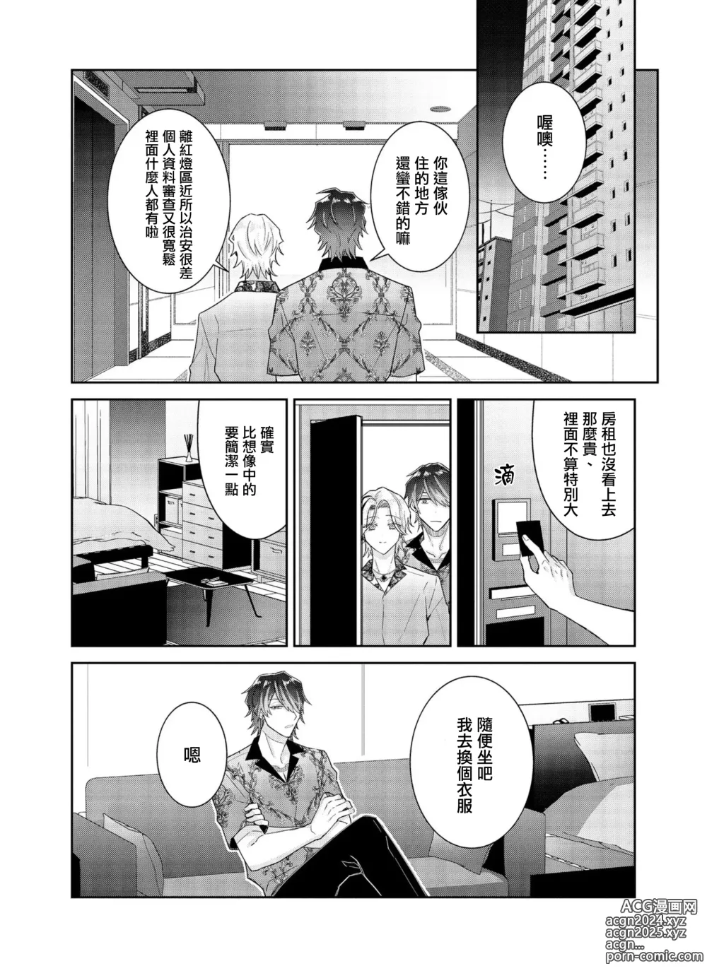 Page 8 of manga Tousaku Zecchou Love Lovers Dai 4-ya