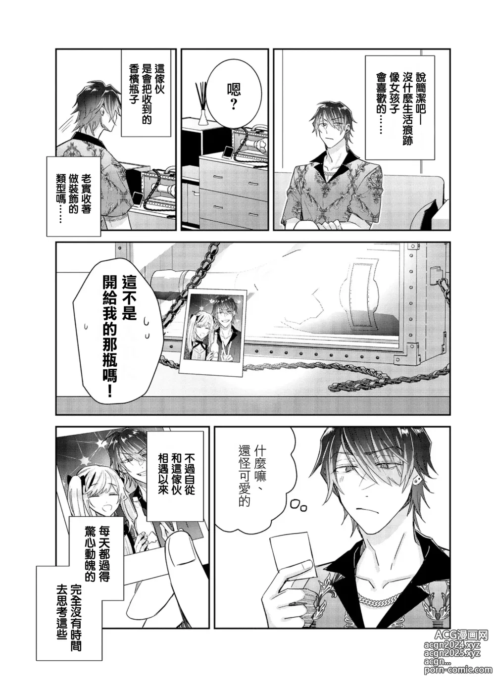 Page 9 of manga Tousaku Zecchou Love Lovers Dai 4-ya