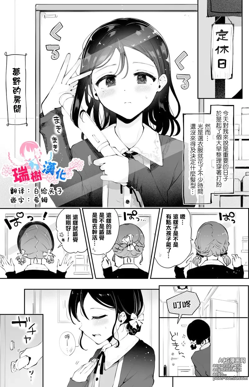 Page 1 of doujinshi Enkyori Otokonoko Kanojo to Saikai Ecchi