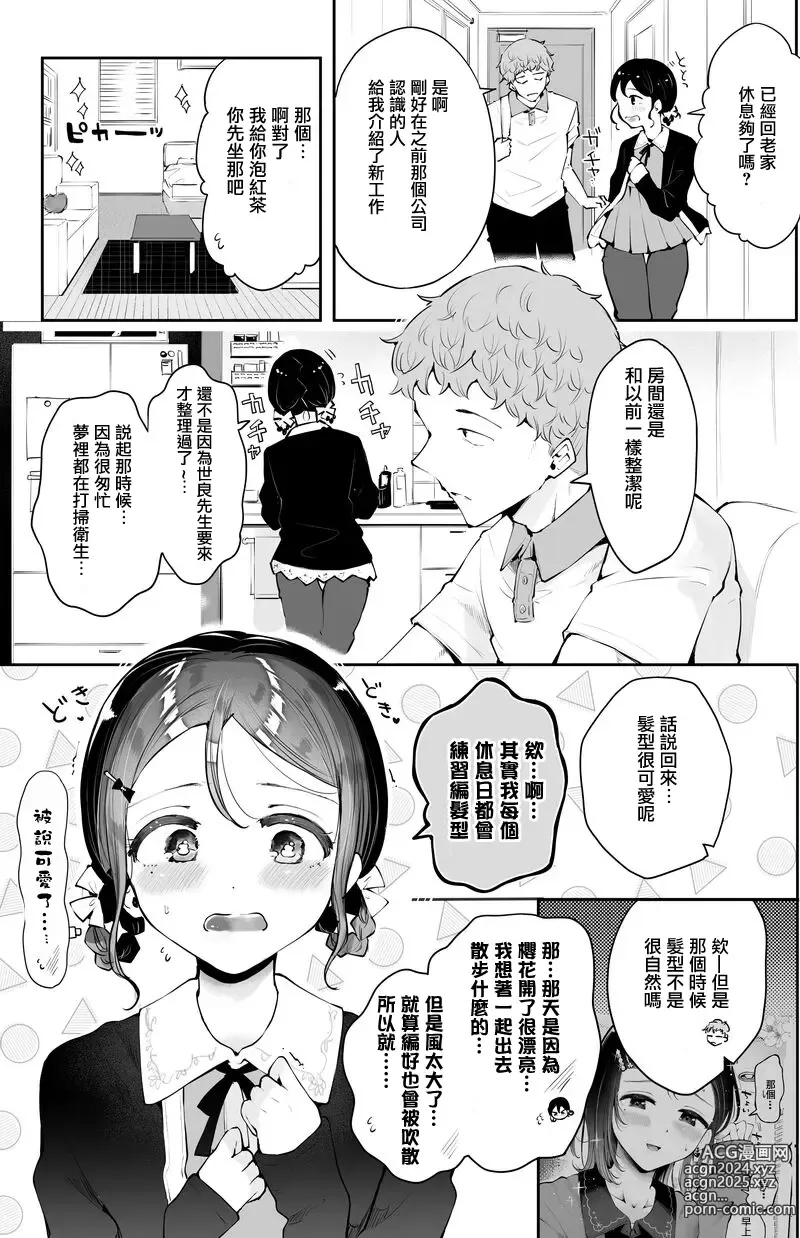 Page 4 of doujinshi Enkyori Otokonoko Kanojo to Saikai Ecchi