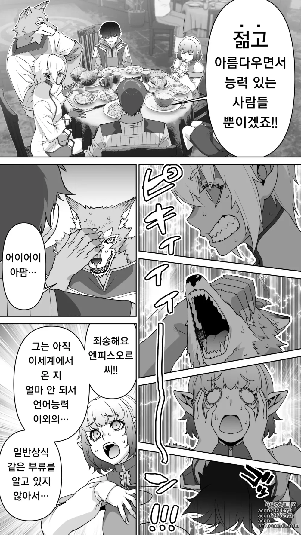 Page 28 of doujinshi Ikiokure 182-sai Choro Elf Sensen