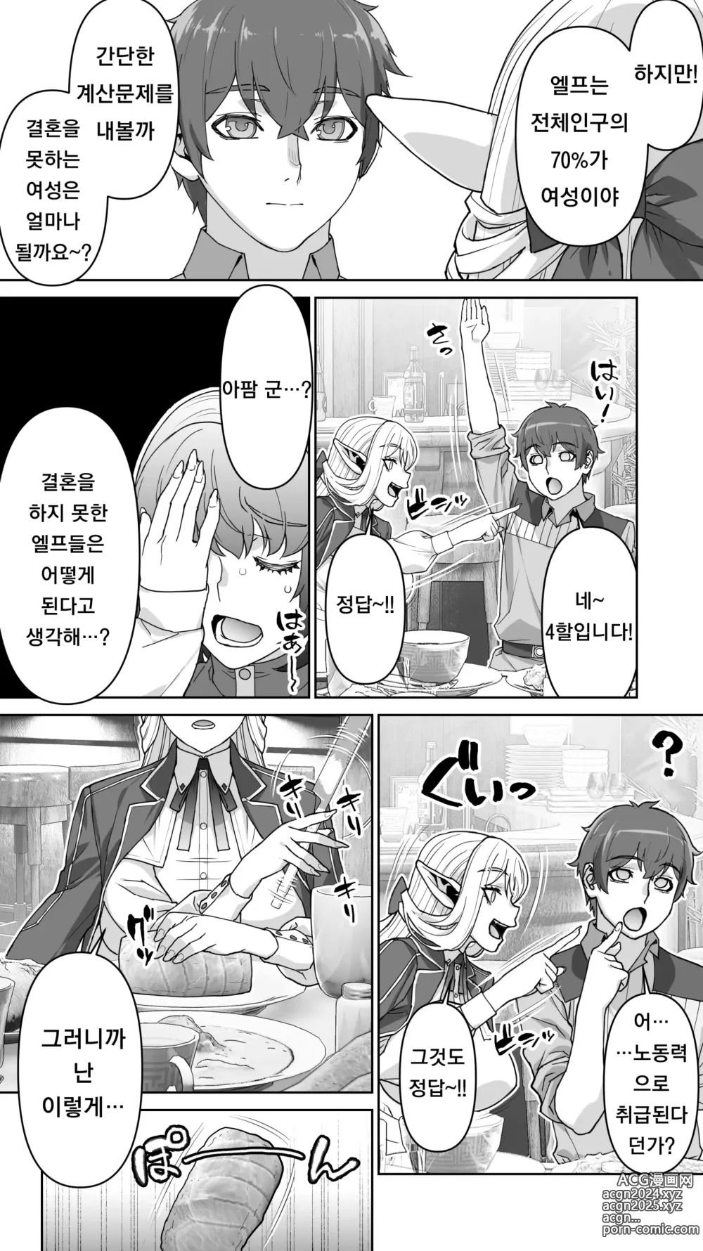 Page 32 of doujinshi Ikiokure 182-sai Choro Elf Sensen