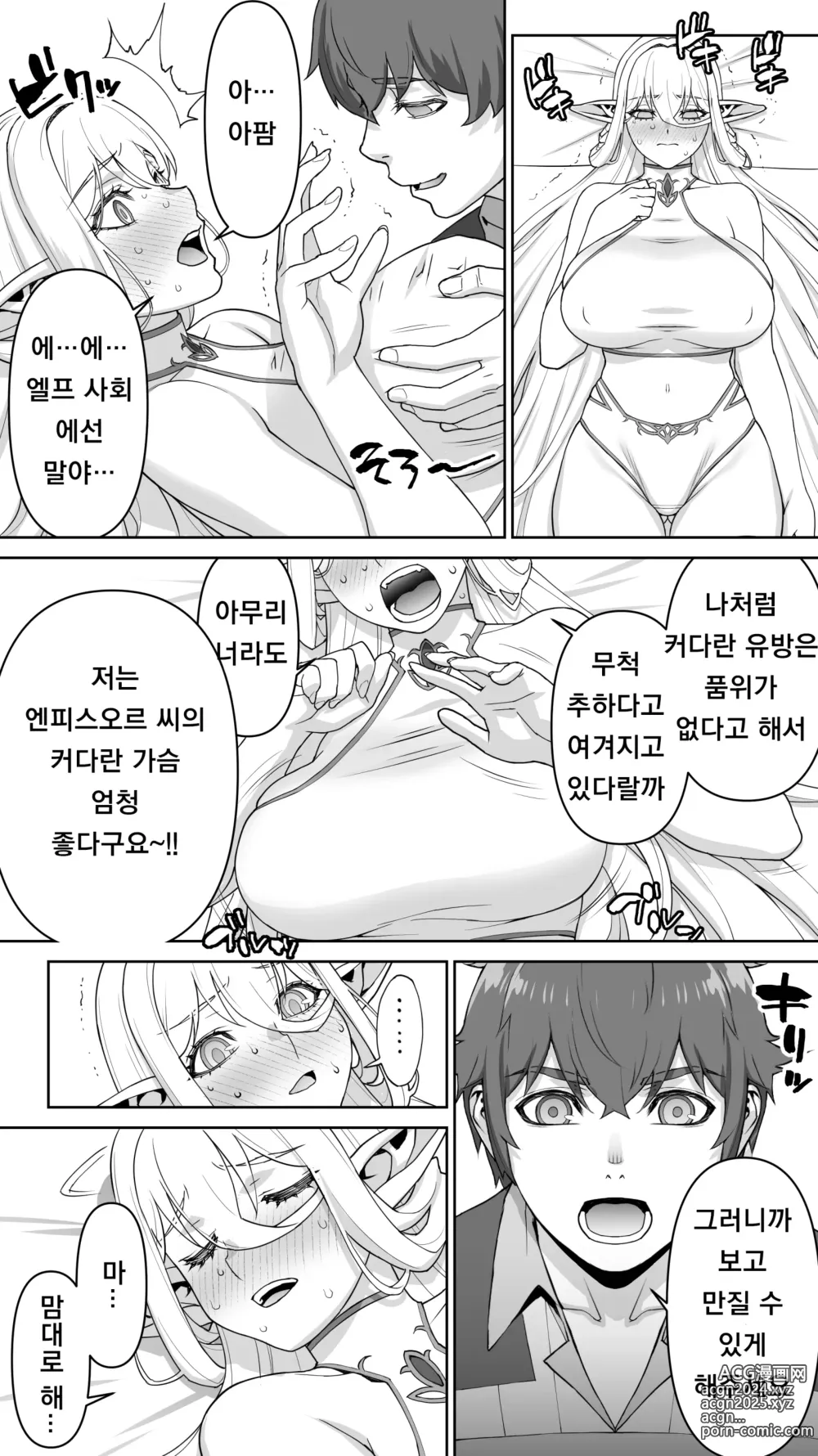 Page 53 of doujinshi Ikiokure 182-sai Choro Elf Sensen