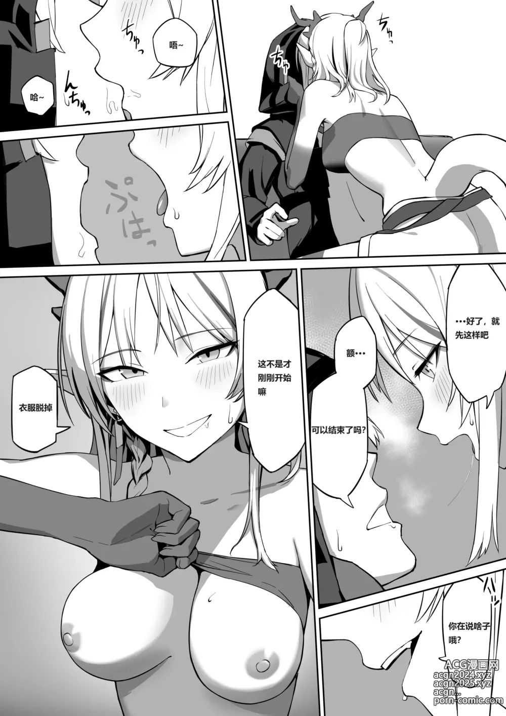 Page 4 of doujinshi Nian (decensored)