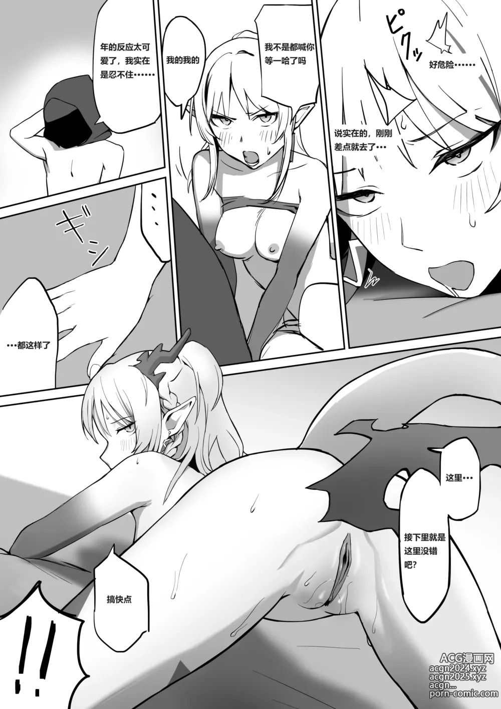 Page 7 of doujinshi Nian (decensored)