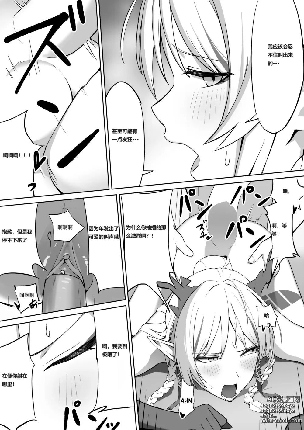 Page 9 of doujinshi Nian (decensored)