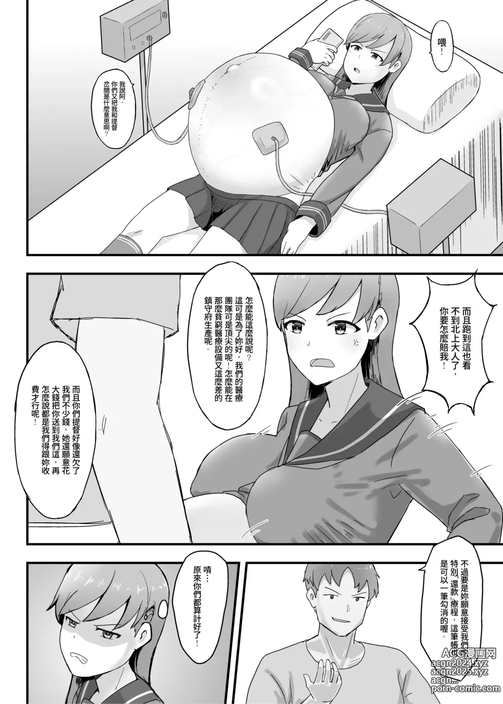 Page 4 of doujinshi Oi who was abducti0n