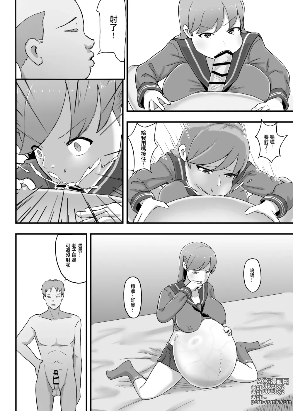 Page 10 of doujinshi Oi who was abducti0n