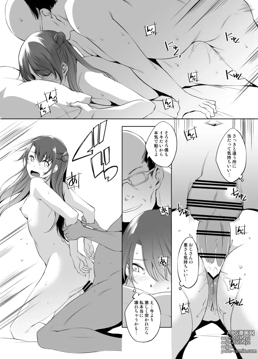 Page 14 of doujinshi Shimamura Uzuki-san Vs saimin tanetsuke Ojisan manga