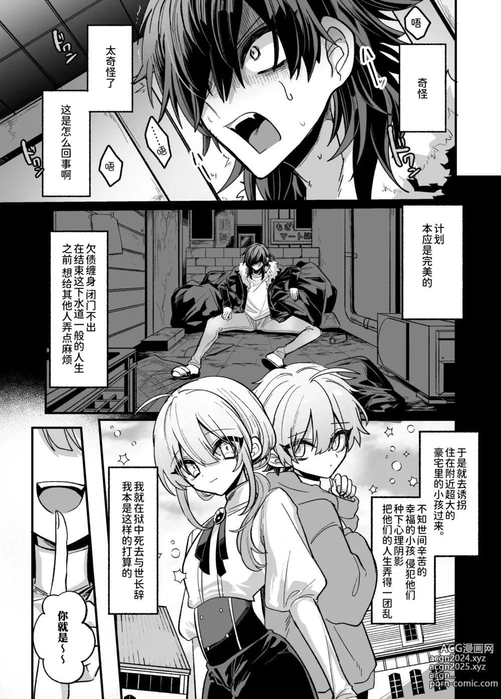 Page 3 of doujinshi Kinjo no Gaki o Yuukai Shitara Wakarase Mesuiki Jigoku ga Matteita Hon