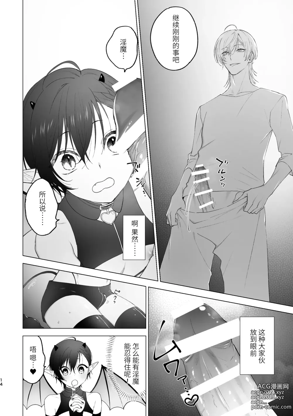 Page 13 of doujinshi Inma-kun no Hajimete