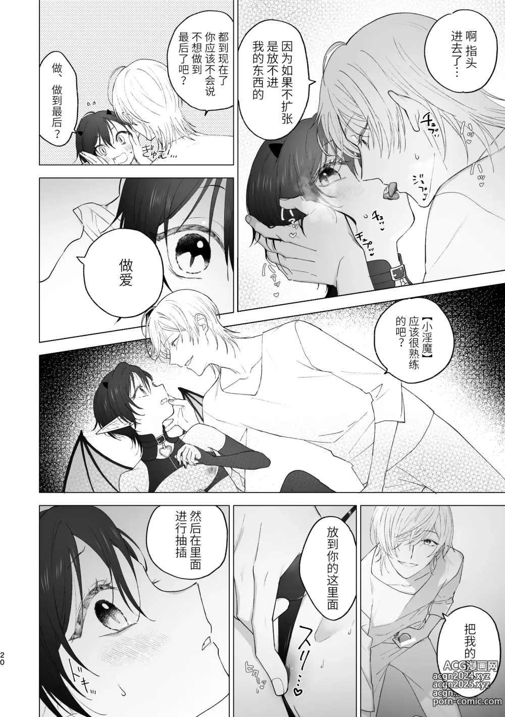 Page 19 of doujinshi Inma-kun no Hajimete