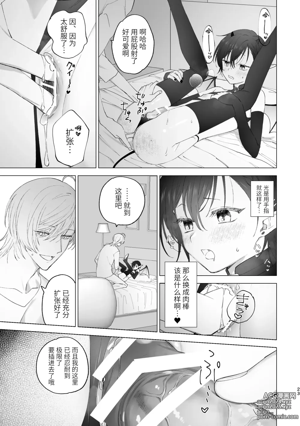 Page 22 of doujinshi Inma-kun no Hajimete