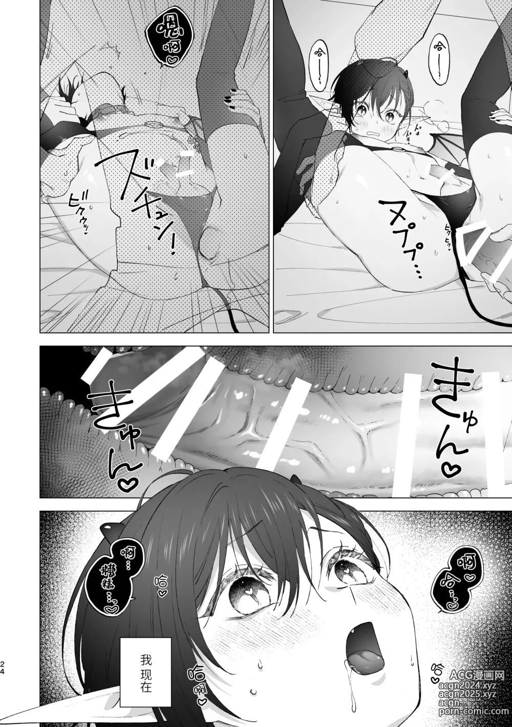 Page 23 of doujinshi Inma-kun no Hajimete