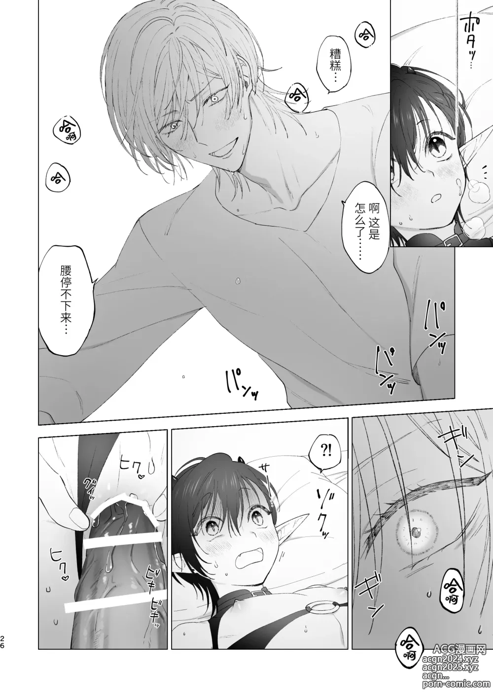 Page 25 of doujinshi Inma-kun no Hajimete