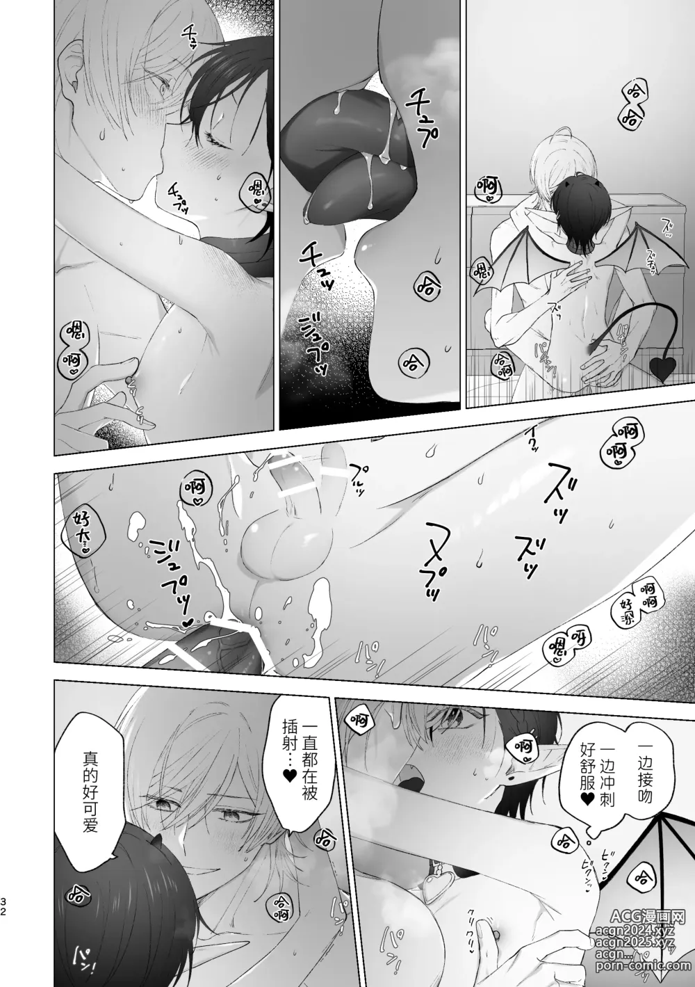 Page 31 of doujinshi Inma-kun no Hajimete