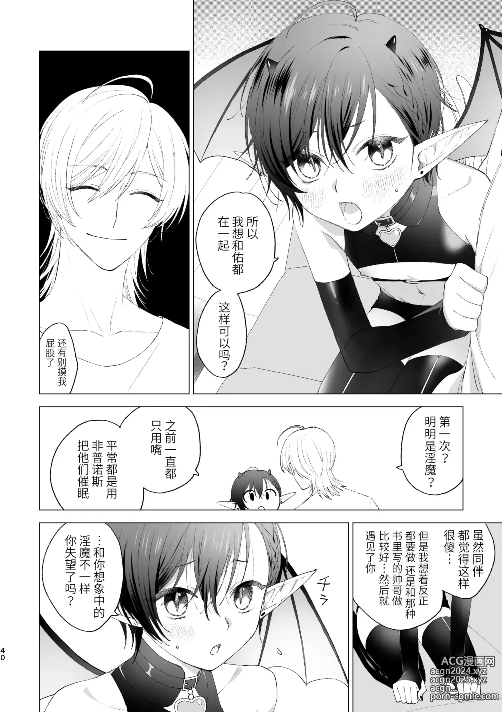 Page 39 of doujinshi Inma-kun no Hajimete