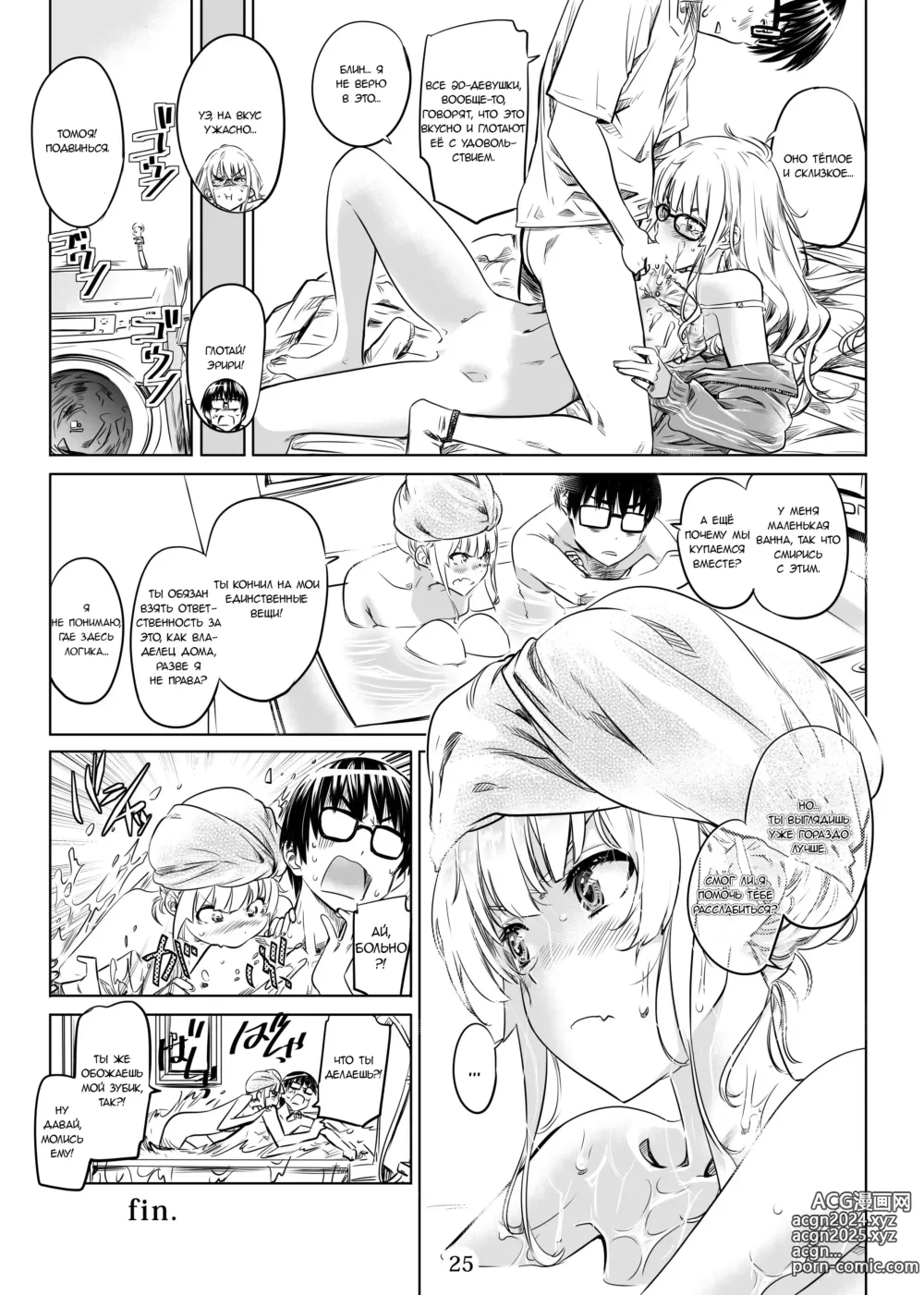 Page 24 of doujinshi Как соблазнить умелого автора додзин