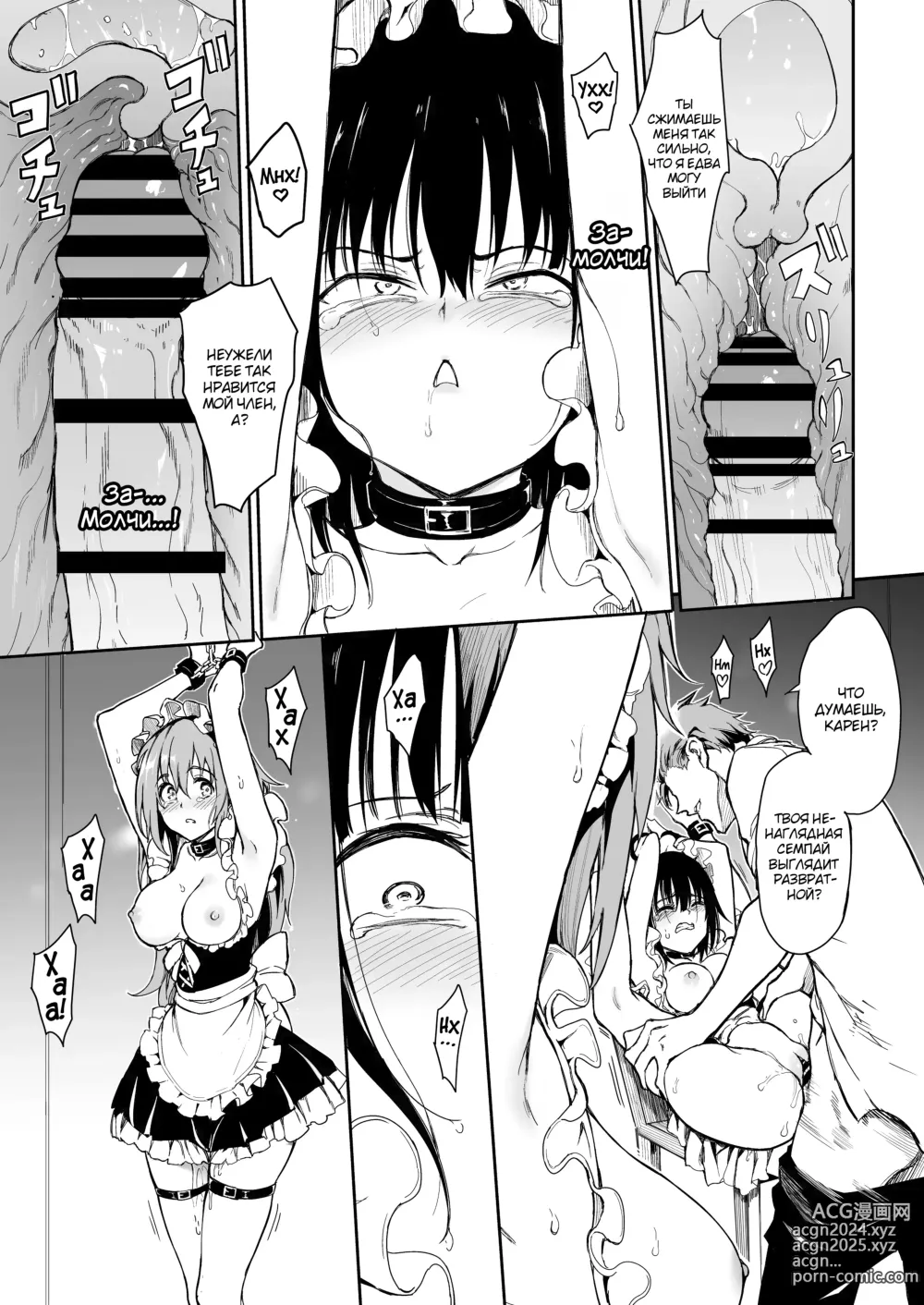 Page 25 of doujinshi Обучение горничной 6 ~Падший аристократ Рурикава Цубаки~