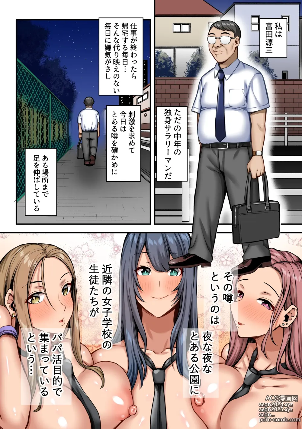 Page 3 of doujinshi Papakatsu Joshi ni Ki ni Irareta Doutei Dekachin no Ossan no Hanashi. Atashira Oji-san no ni Hamacchaimashita!