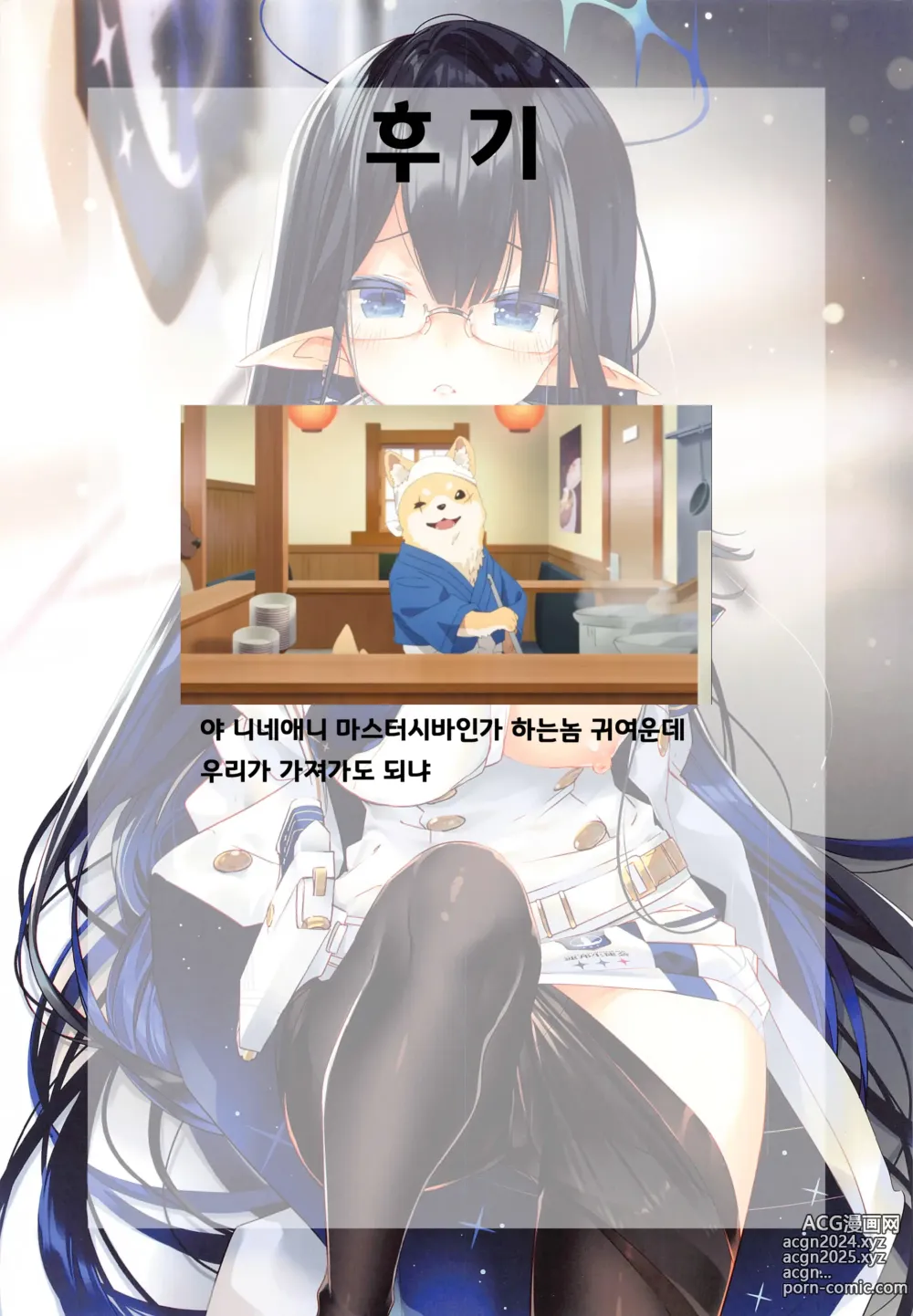 Page 19 of doujinshi 연방성도회