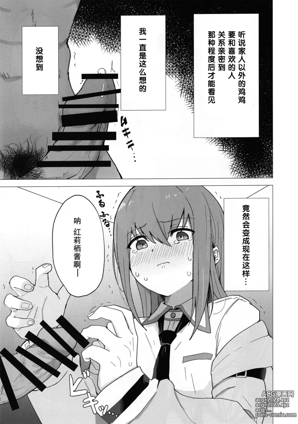 Page 2 of doujinshi 红莉栖酱被小混混搞的乱七八糟的黄本