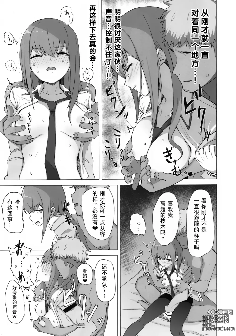 Page 12 of doujinshi 红莉栖酱被小混混搞的乱七八糟的黄本