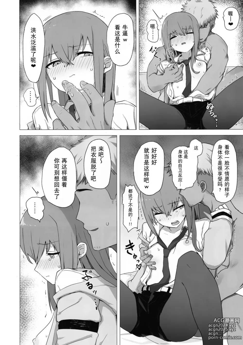 Page 15 of doujinshi 红莉栖酱被小混混搞的乱七八糟的黄本