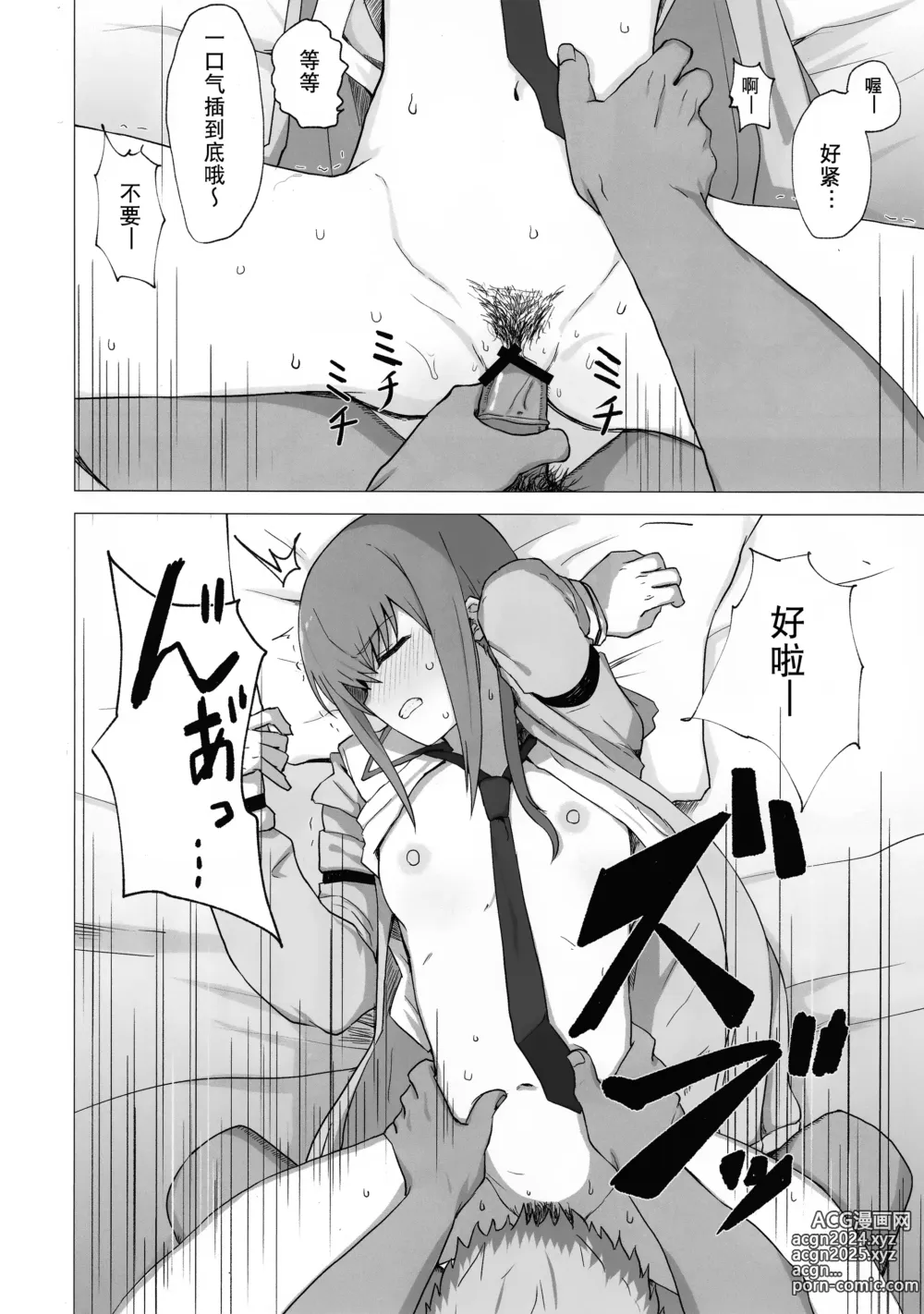 Page 17 of doujinshi 红莉栖酱被小混混搞的乱七八糟的黄本