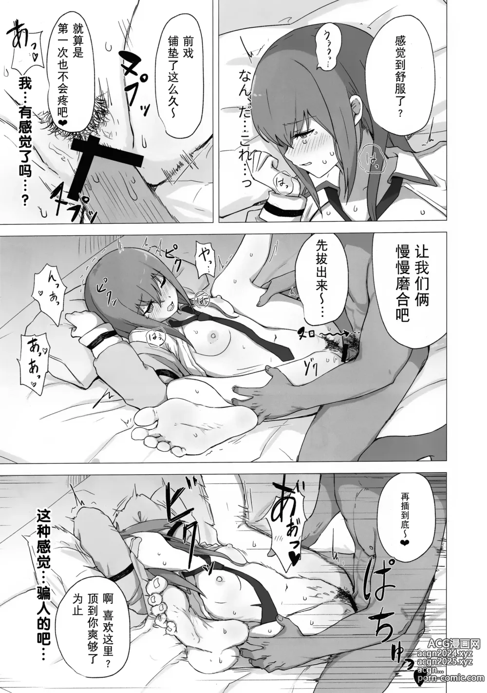 Page 18 of doujinshi 红莉栖酱被小混混搞的乱七八糟的黄本