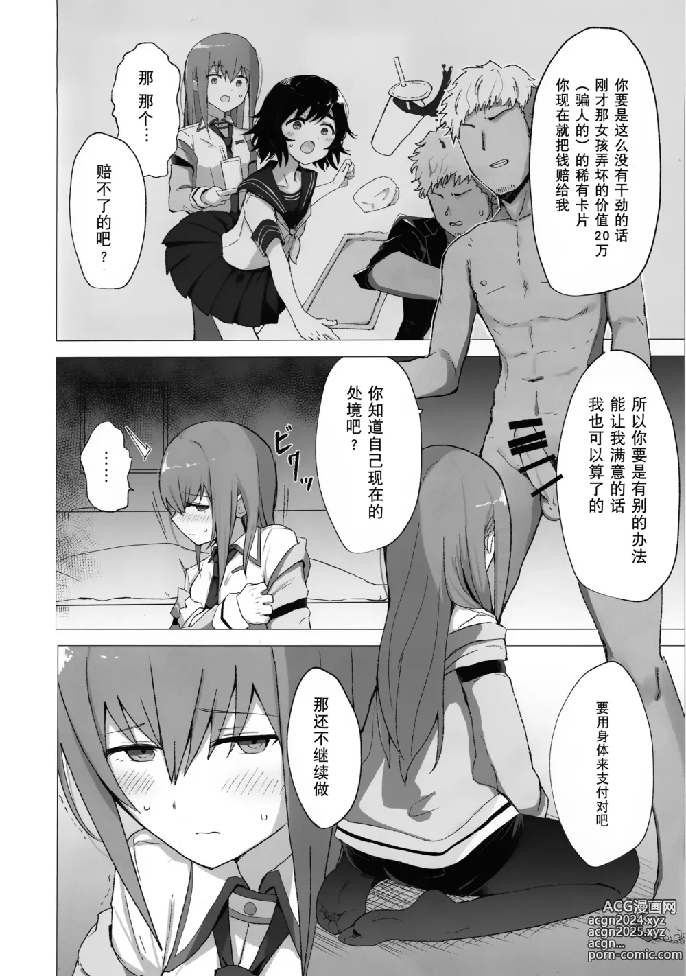 Page 3 of doujinshi 红莉栖酱被小混混搞的乱七八糟的黄本