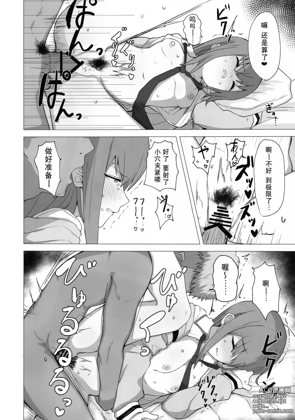 Page 23 of doujinshi 红莉栖酱被小混混搞的乱七八糟的黄本