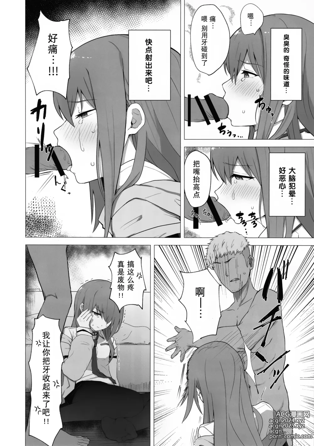 Page 5 of doujinshi 红莉栖酱被小混混搞的乱七八糟的黄本