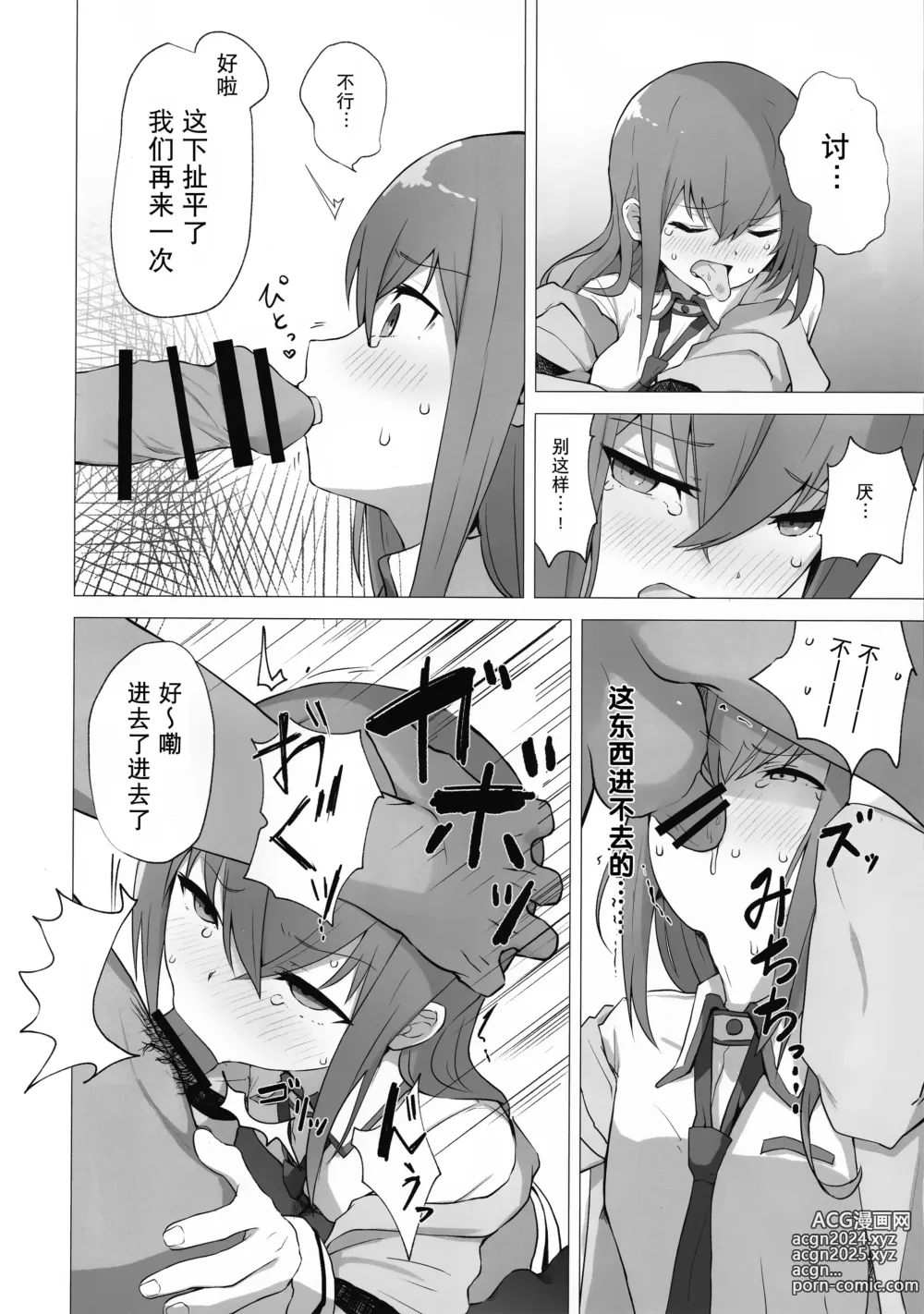 Page 7 of doujinshi 红莉栖酱被小混混搞的乱七八糟的黄本