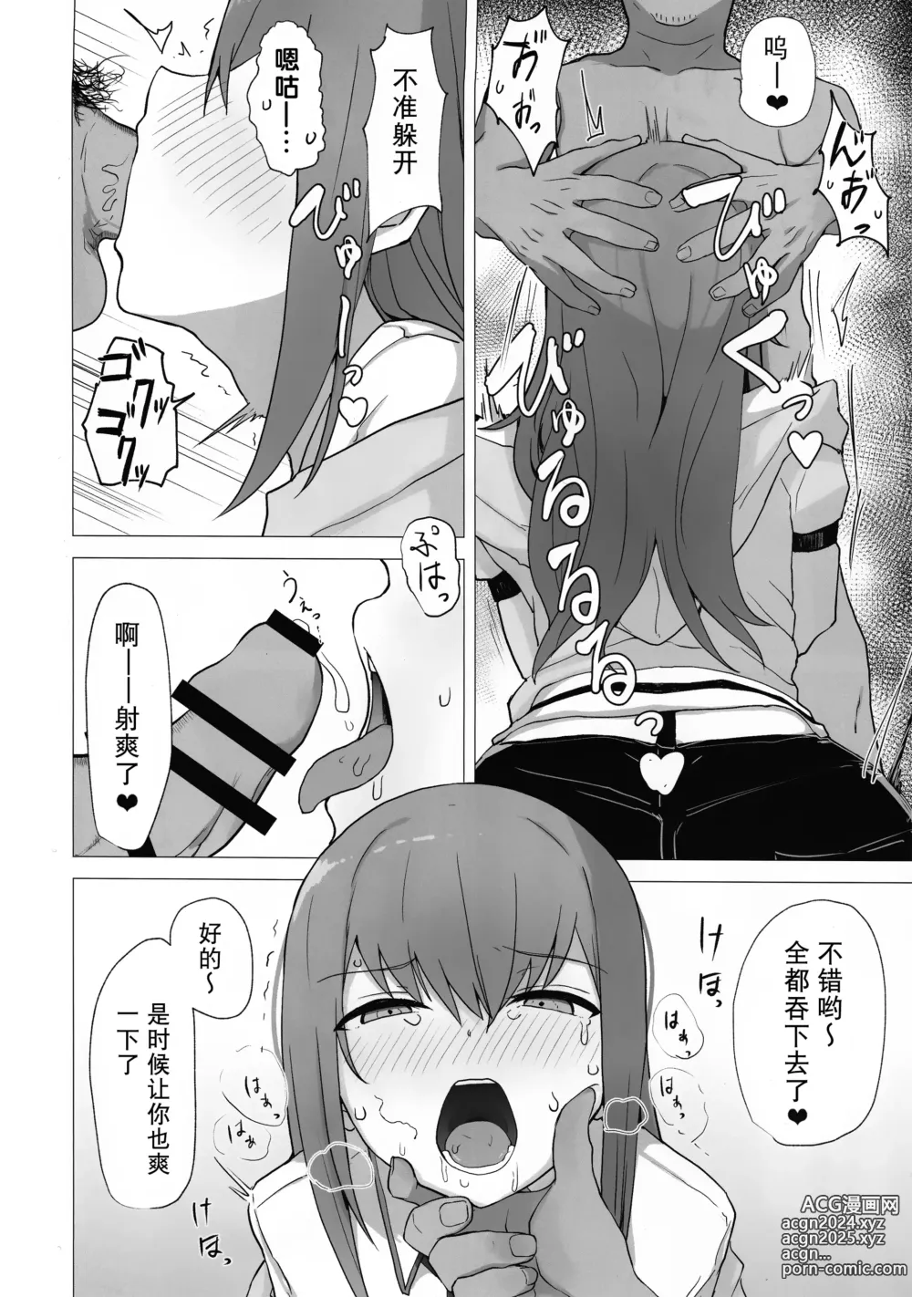 Page 9 of doujinshi 红莉栖酱被小混混搞的乱七八糟的黄本