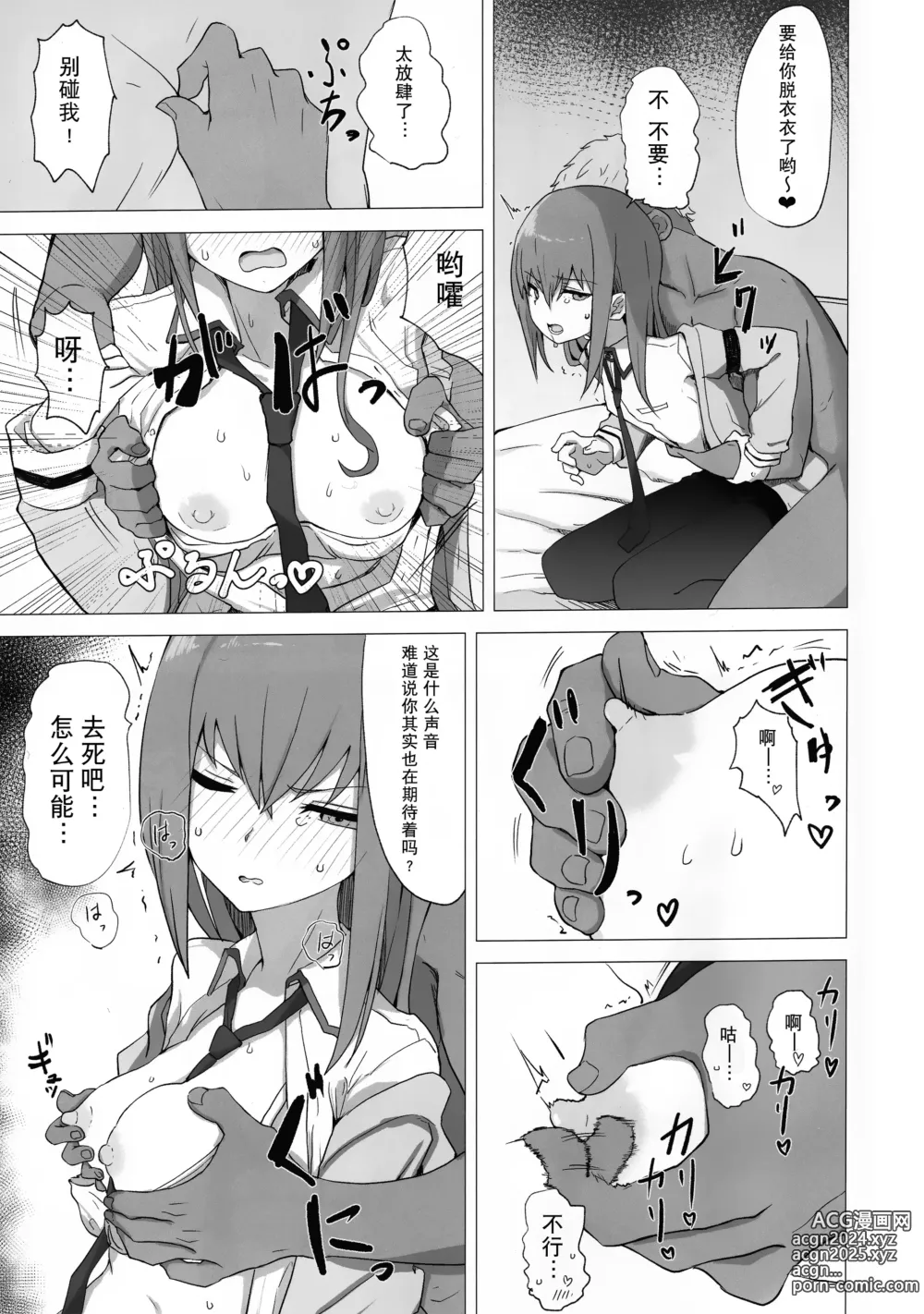 Page 10 of doujinshi 红莉栖酱被小混混搞的乱七八糟的黄本