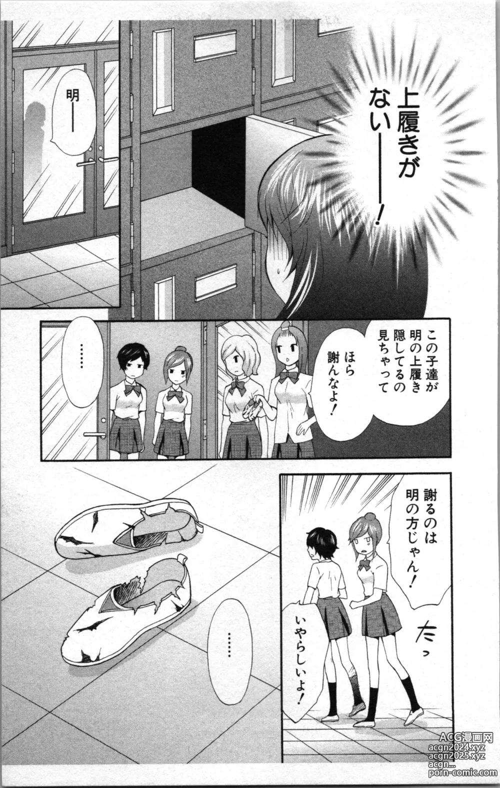 Page 101 of manga Abunai Fujun Isei Kouyuu 2